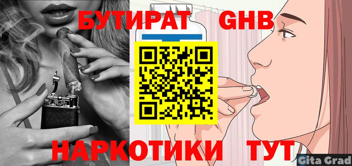Тула  БУТИРАТ  Вход с VPN  Бутират BDO 