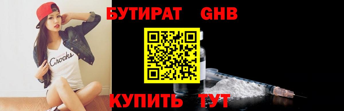БУТИРАТ бутандиол Тула