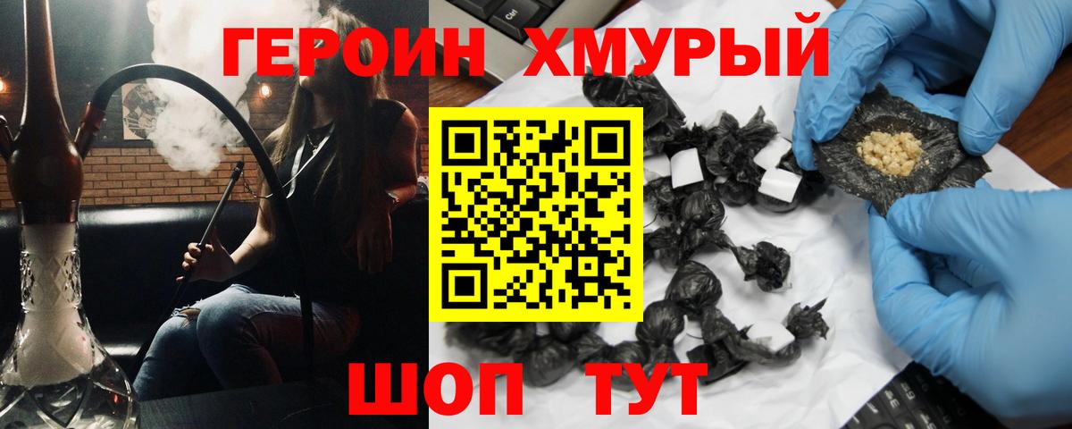 ГЕРОИН  Вход с VPN  Тула  Героин белый 