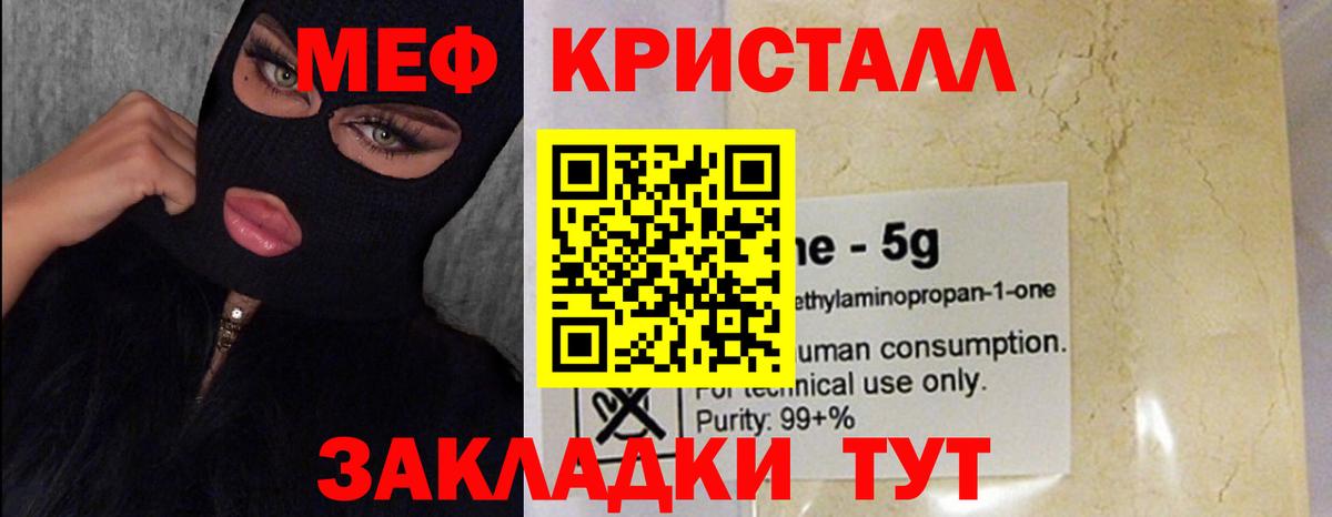 Меф мяу мяу кристаллы Тула